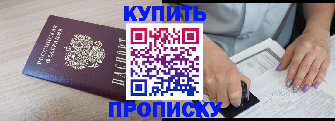 временная регистрация для всех в Анадыре