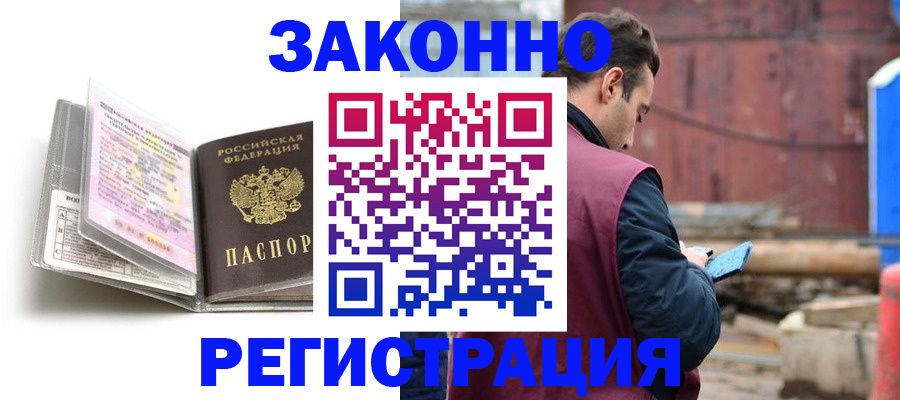 прописка регистрация в Анадыре